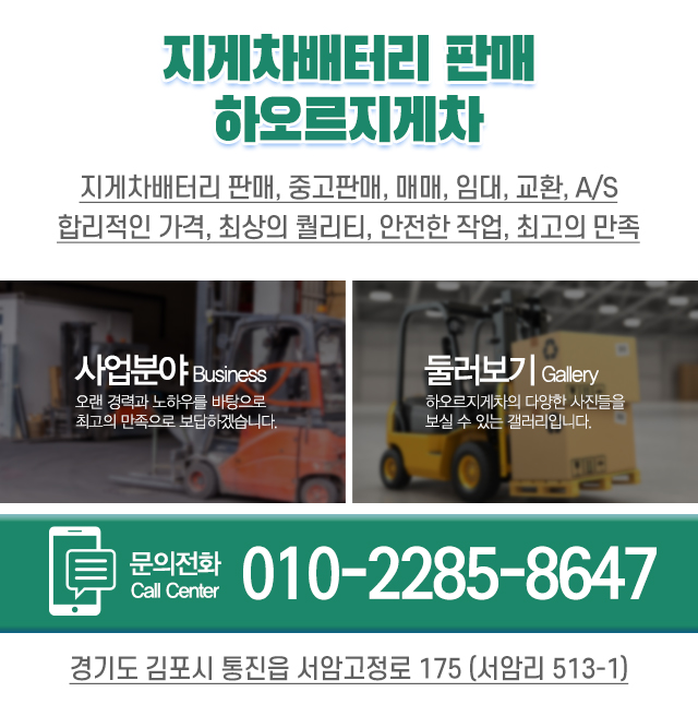 하오르지게차_메인하단