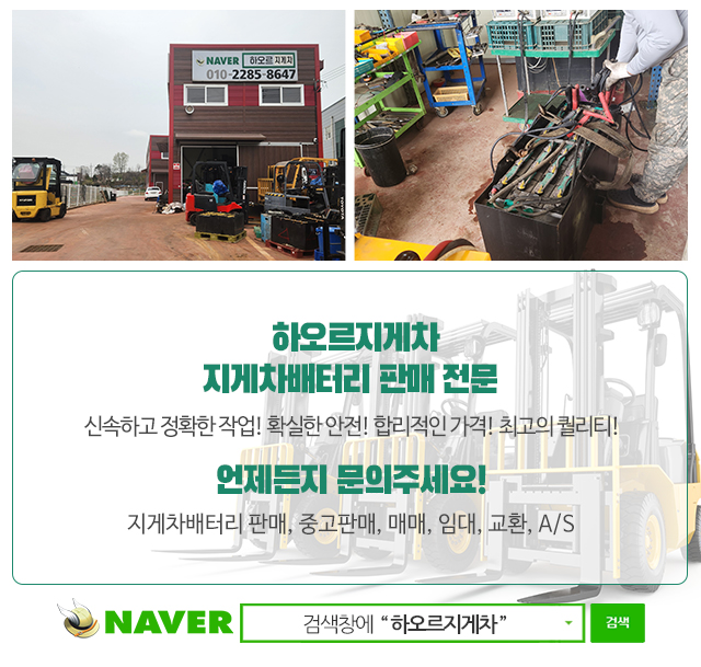 하오르지게차_모바일